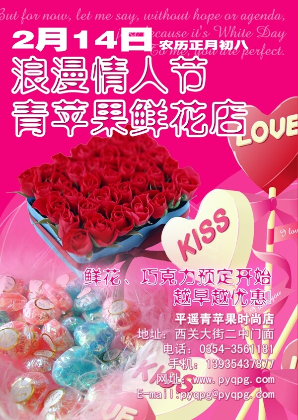 禮品店情人節(jié)促銷海報(bào)圖片