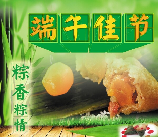 端午節(jié)圖片