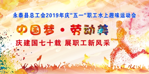 運動會廣告