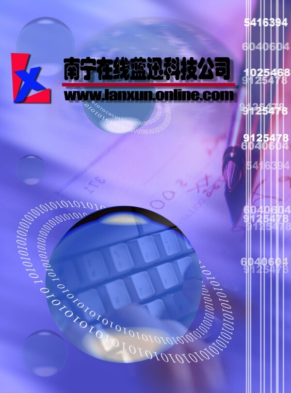 蓝讯科技海报图片