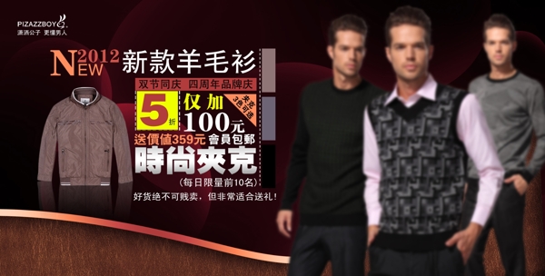 淘寶男裝海報廣告