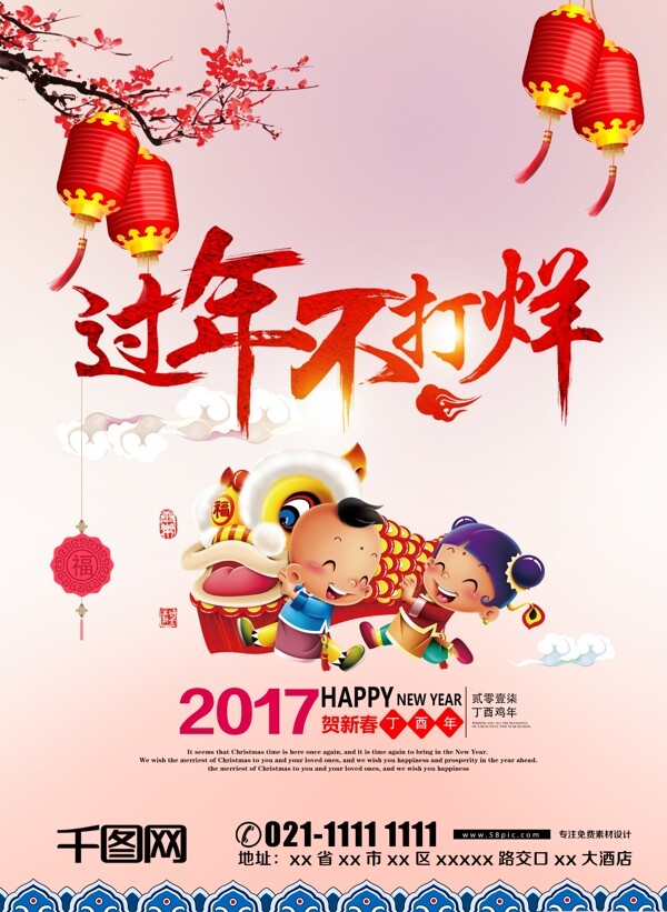 年夜飯