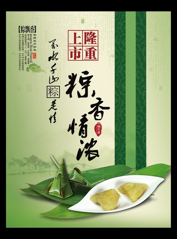 端午節(jié)海報(bào)圖片