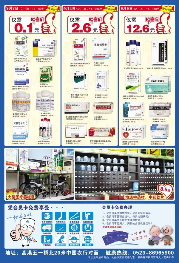 百姓藥房夏季促銷海報