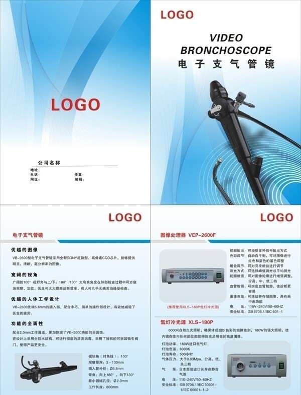電子支氣管樣本設(shè)計(jì)圖片