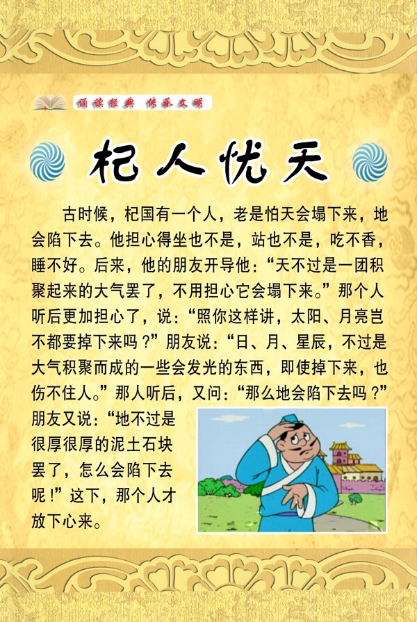 杞人憂天圖片