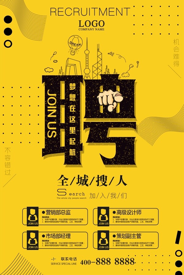 招聘海報