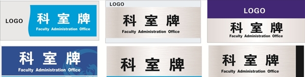 科室牌