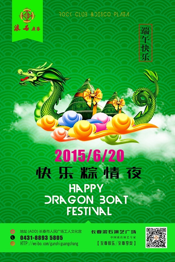 端午節(jié)海報