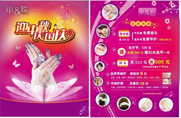 美甲宣傳單
