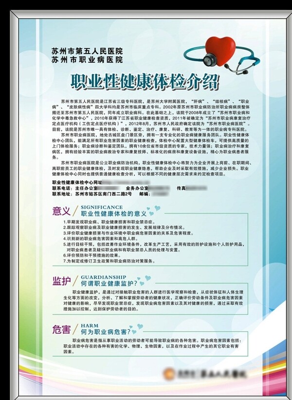 健康體檢介紹宣傳板圖片