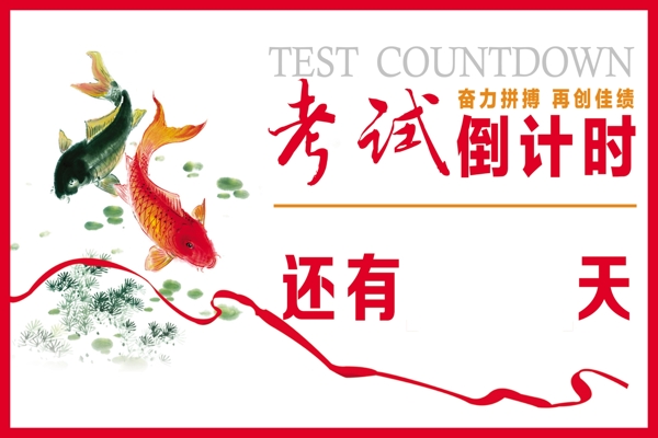倒計(jì)時(shí)圖片