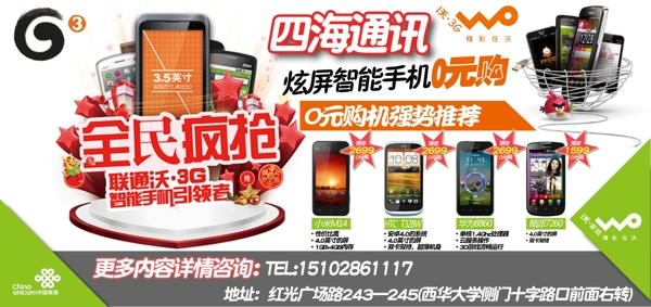 聯(lián)通陸續(xù)來廣告圖片