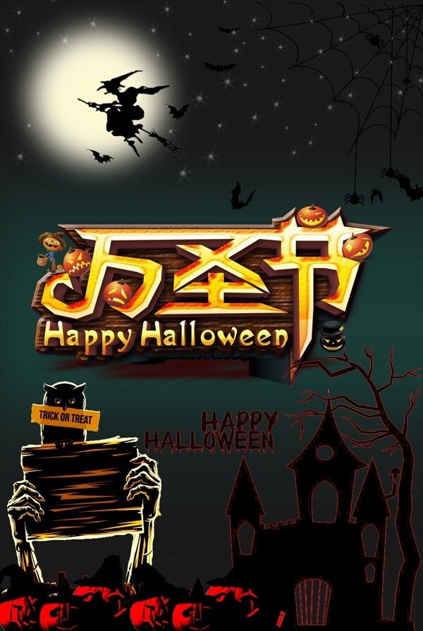 萬(wàn)圣節(jié)