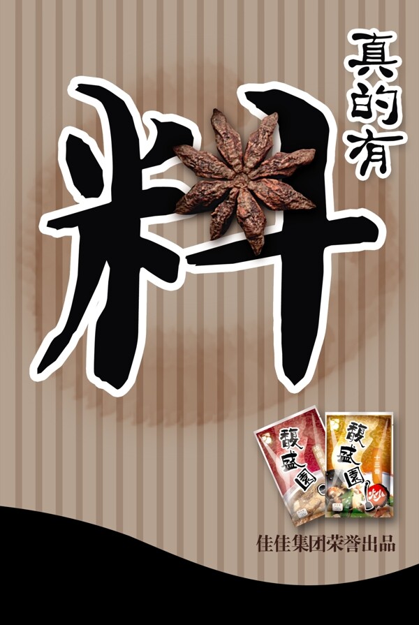 菜品底料