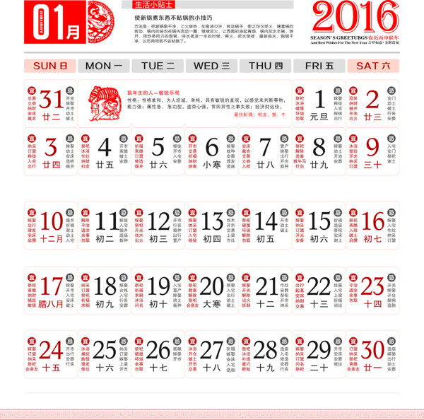 2016日歷