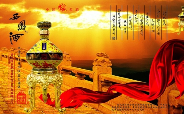 西鳳酒圖片