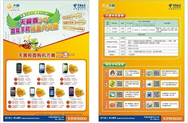 電信校園宣傳dm單圖片