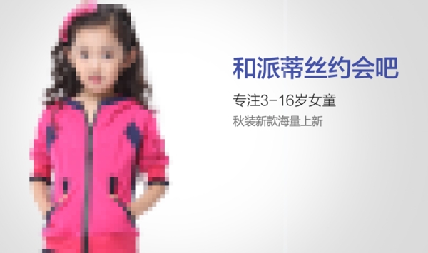 女童促銷海報(bào)