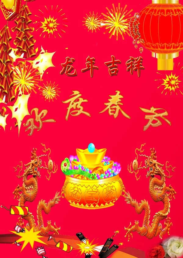 龍年海報(bào)圖片