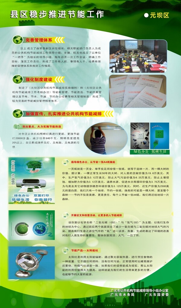 低碳節(jié)能宣傳展板圖片