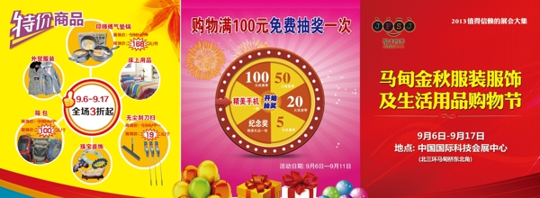 馬甸大集三折頁