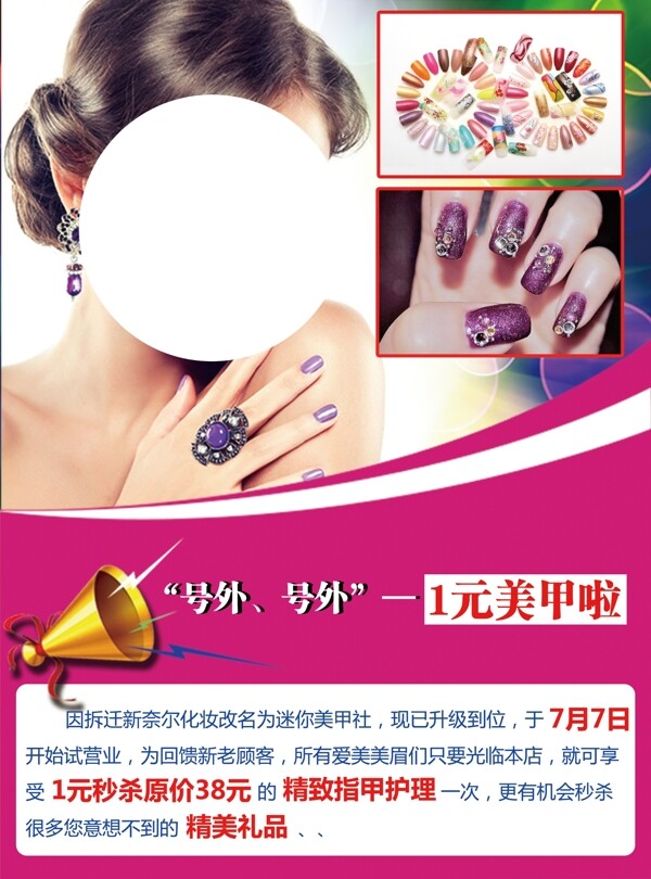 美甲宣傳單