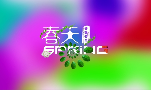 春暖花開