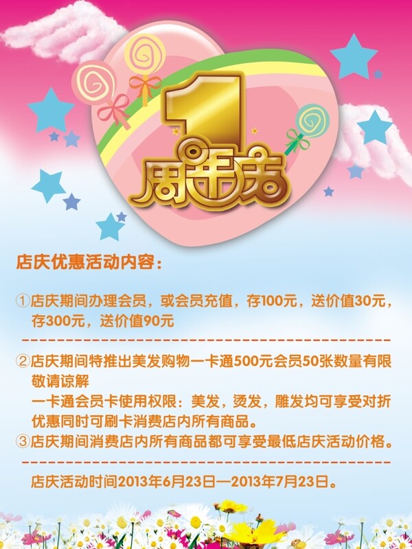 周年慶海報圖片