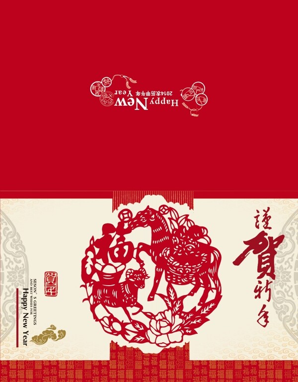 2014馬年賀卡設計源文件
