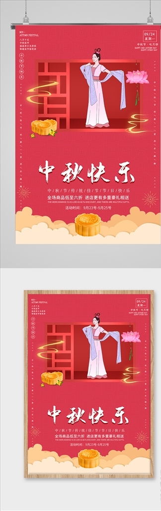 简洁中国风中秋节海报图片