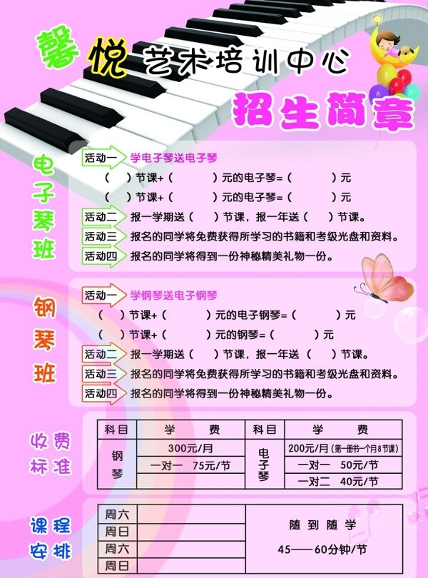 藝術(shù)培訓(xùn)招生簡章圖片