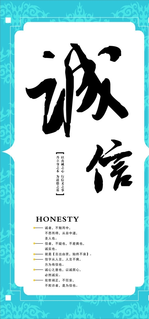 誠信