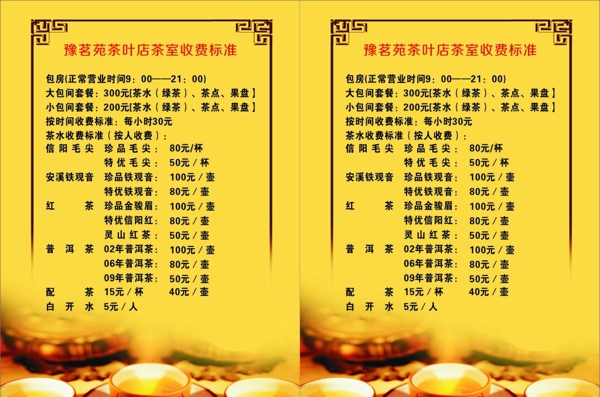 茶店價目表圖片