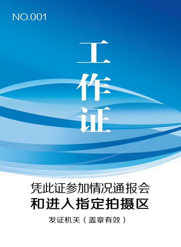 工作證