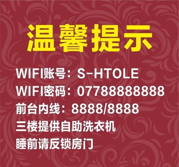 溫馨提示