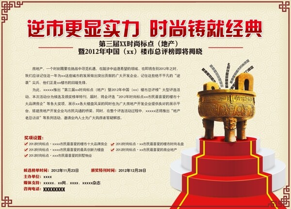 地產(chǎn)廣告圖片