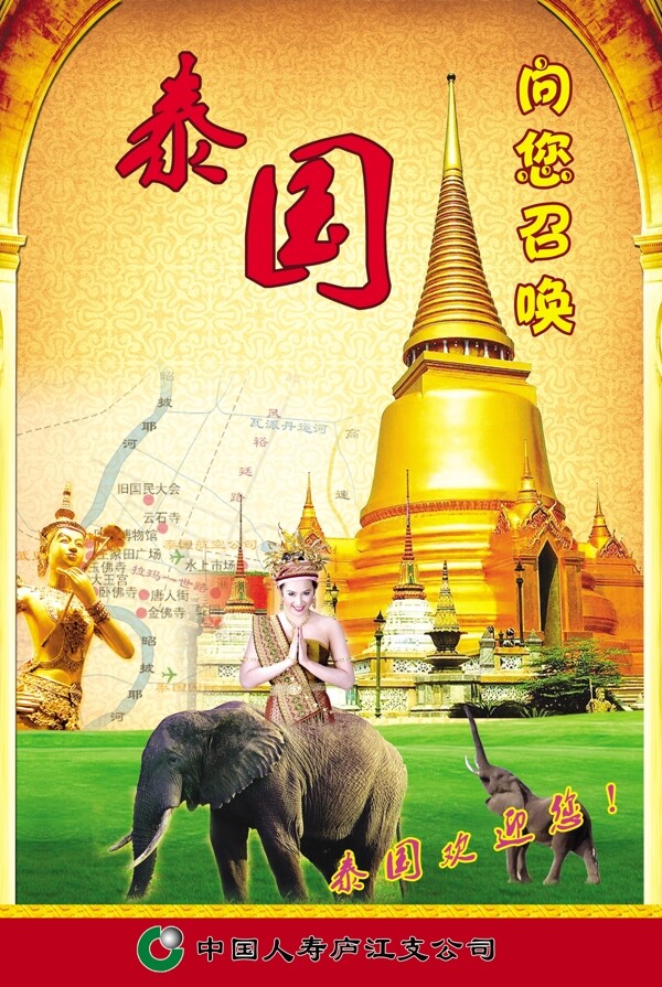 中国人寿泰国游宣传单图片
