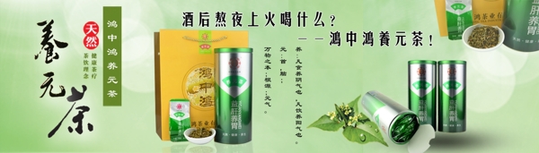 淘寶養(yǎng)元茶海報(bào)