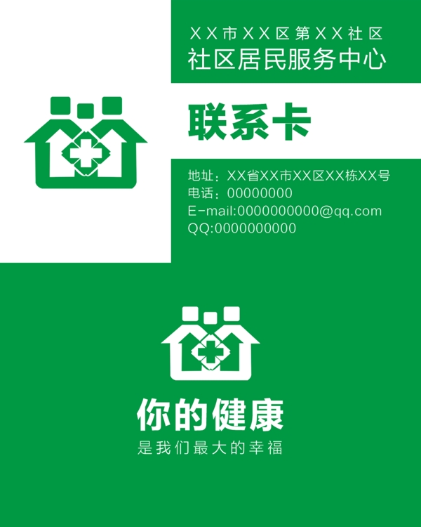 居民醫(yī)療聯(lián)系卡名片