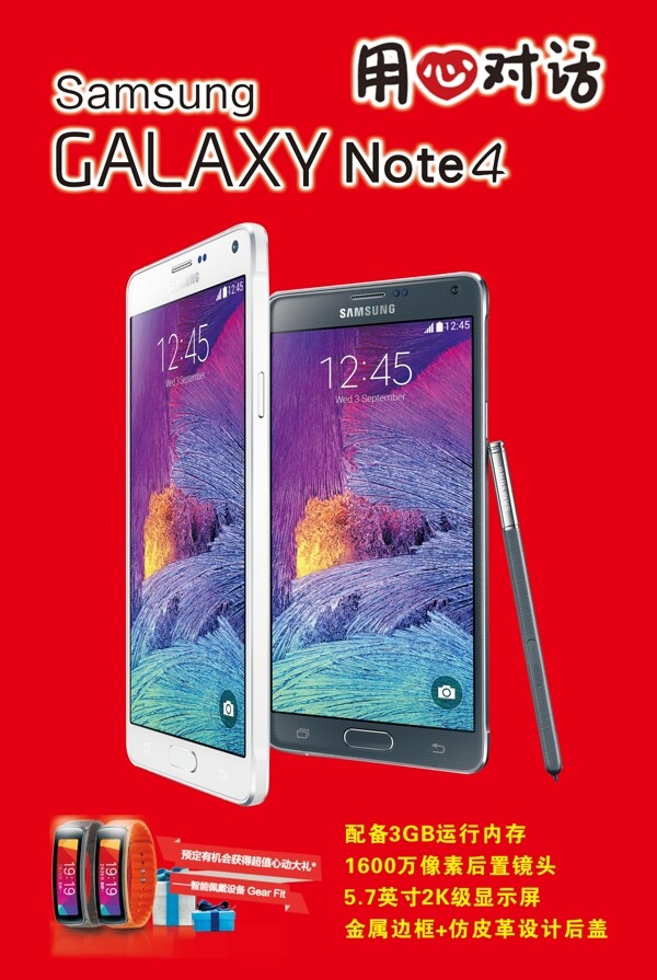 三星note4手機(jī)廣告