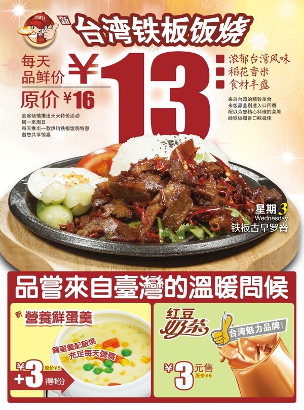 臺灣鐵板飯燒宣傳單