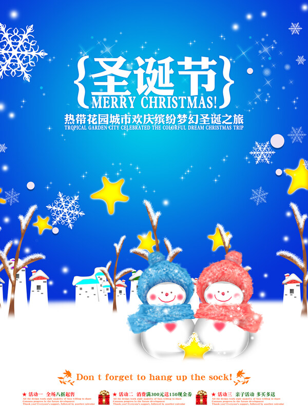 唯美圣誕節(jié)海報(bào)PSD圖片