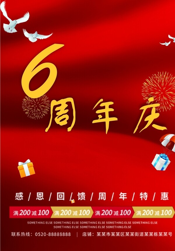 6周年慶
