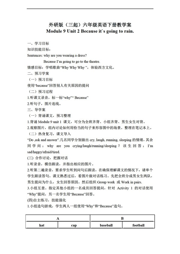 六年級下英語三起下冊教學案module9unit2