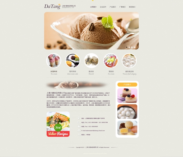大唐食品