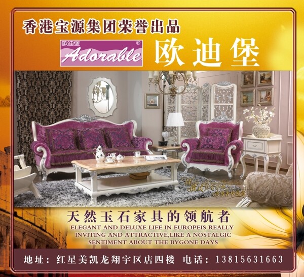 歐式沙發(fā)宣傳單圖片