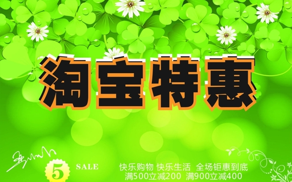 淘寶特惠