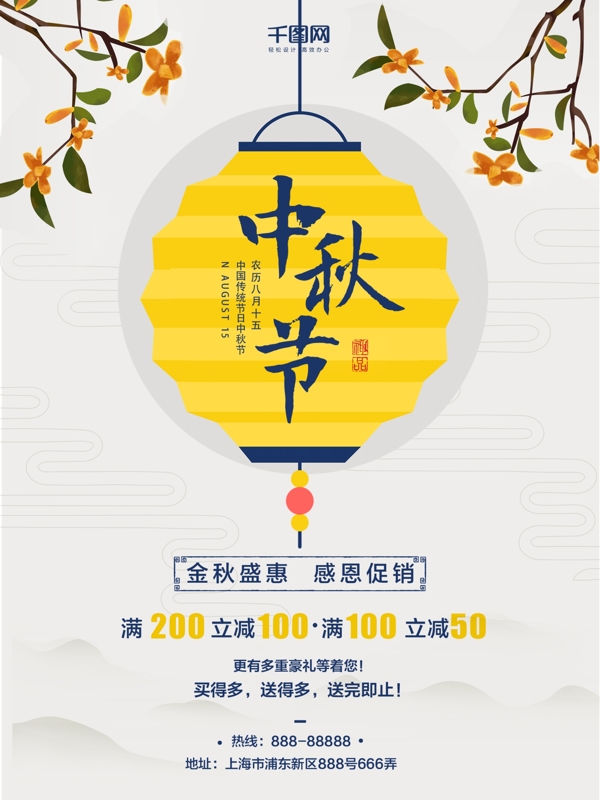 简约中国风中秋月饼花朵创意简约商业海报设计