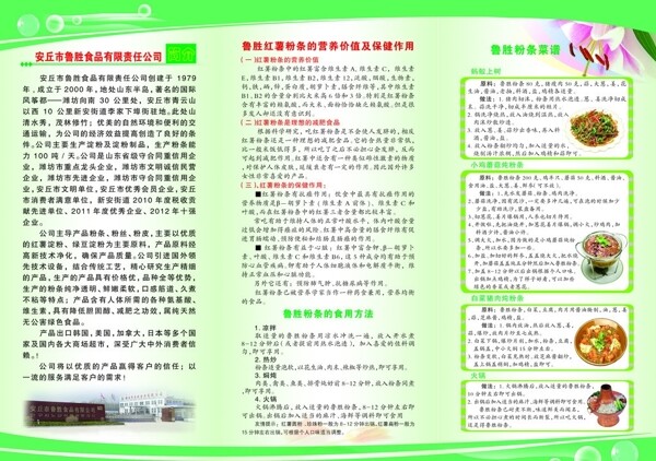 食品三折頁圖片